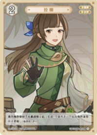 ラナ
